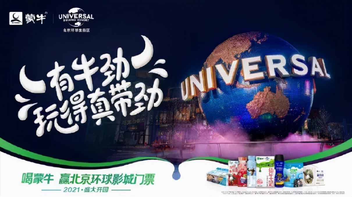 You Niu Jin is really exciting!The Mengniu Brand Day in Universal