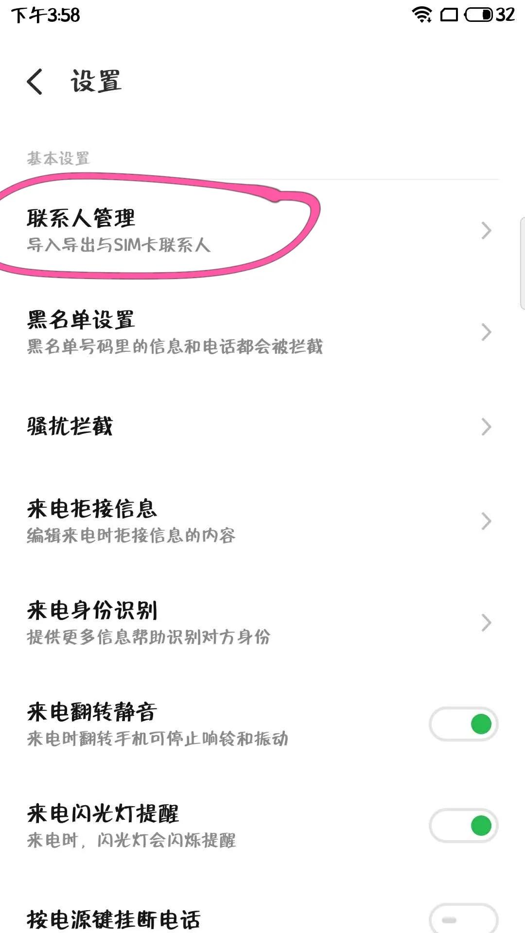How to quickly import the address book in the Android phone to the