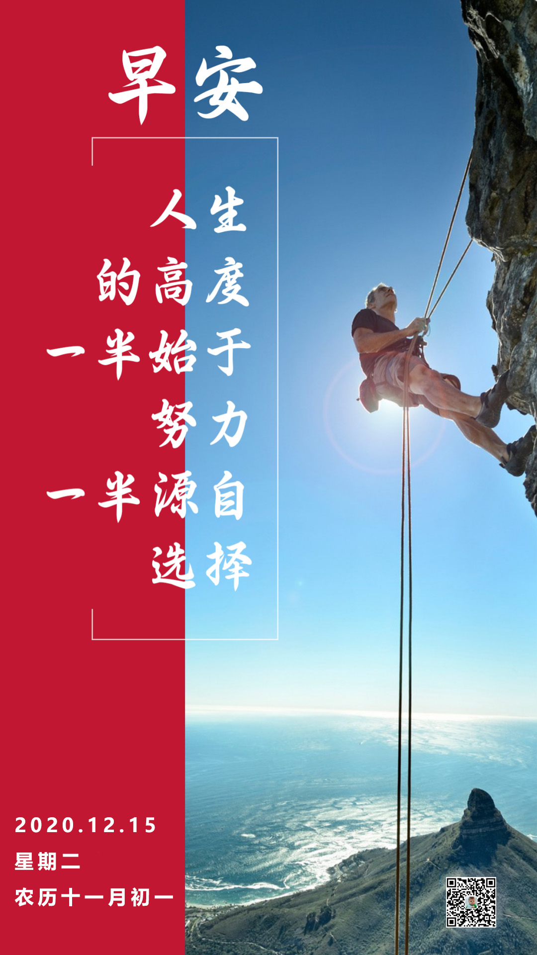 12月15日早晨好正能量励志图片日签说说