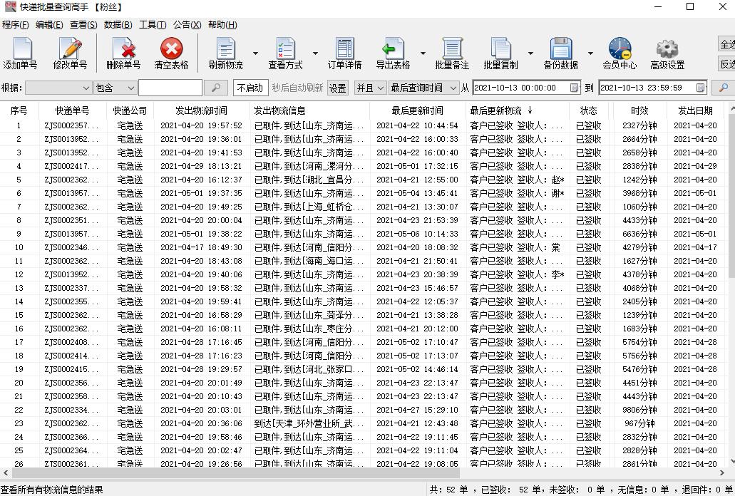 Query multiple home delivery logistics information, and export CSV form ...