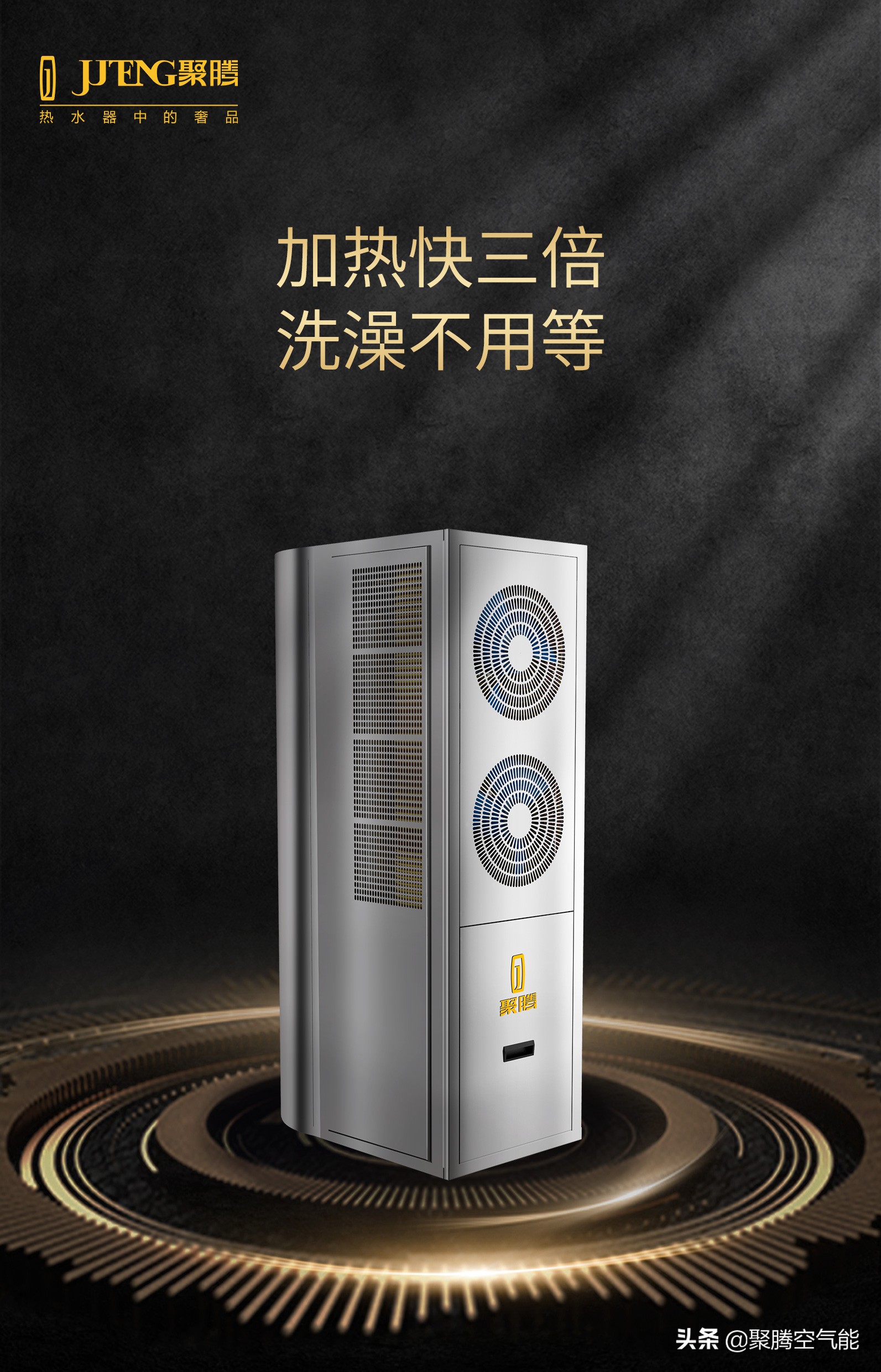 Heating up three times faster, redefining a new life with hot water iNEWS