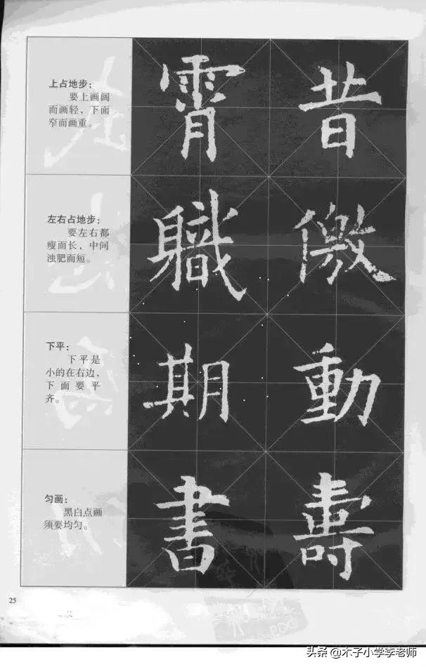 The four masters of regular script are collectively known as the four ...