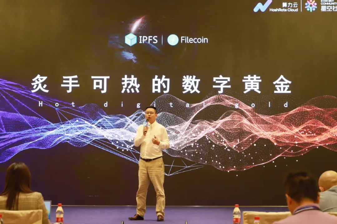 算力云数据成功举办第五届IPFS行业发展交流会，共建分布式存储生态！