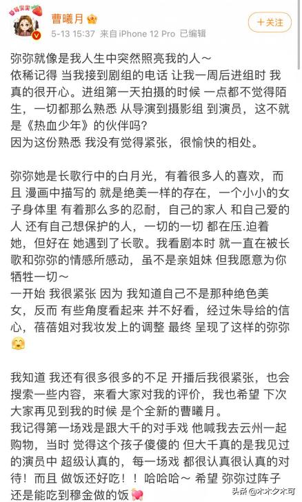 She is a loyal fan of Li Yifeng. She posted a farewell to 