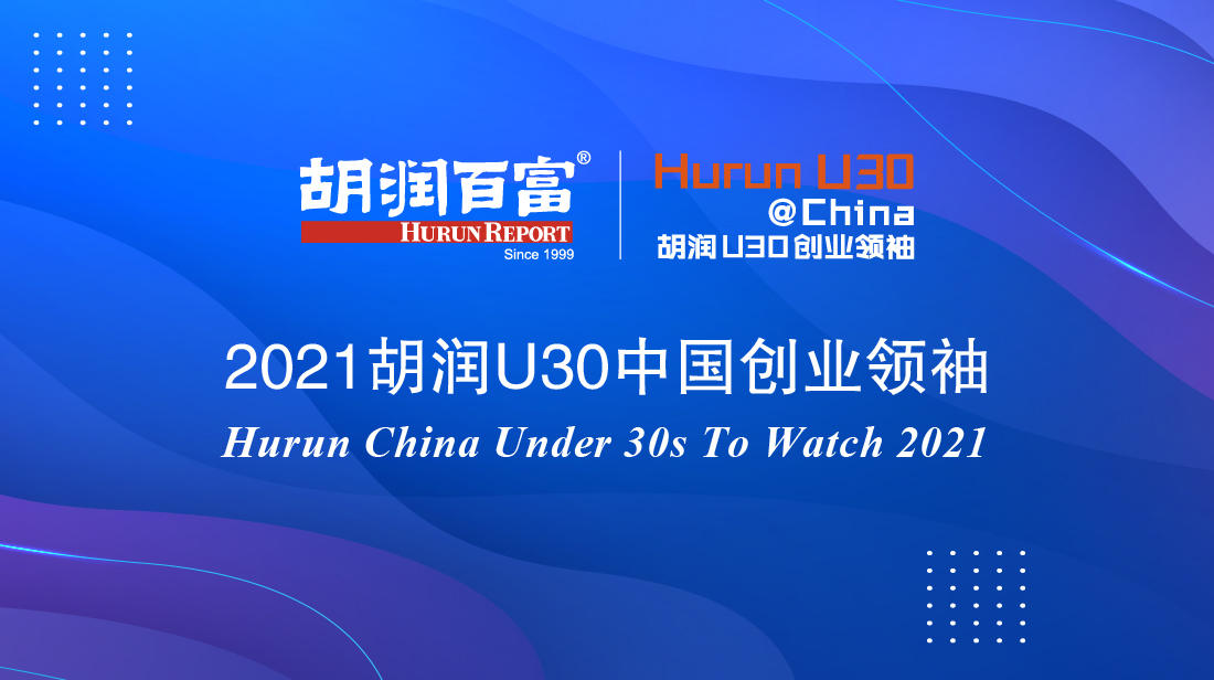 Qingliu CPO Listed In "2021 Hurun U30 Chinese Entrepreneur Leader" - INEWS