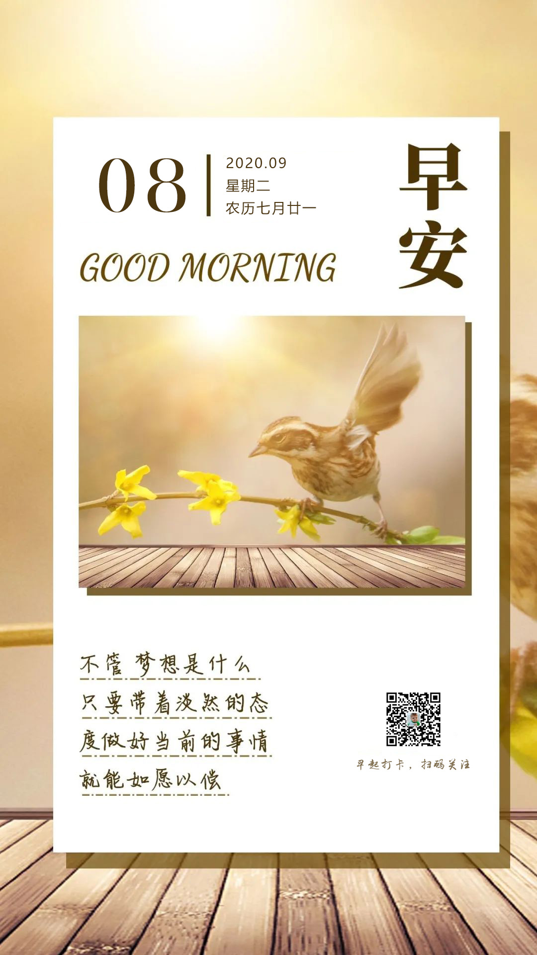 简单阳光的早安句子带图片，激励人心！