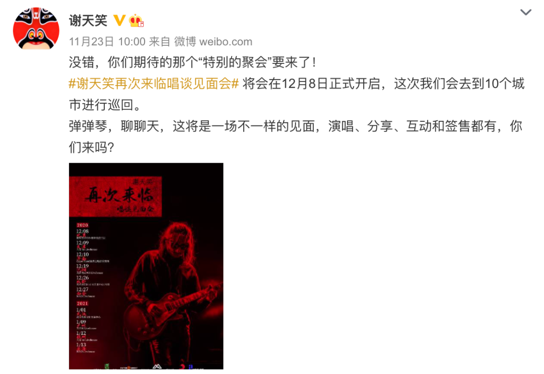 谢天笑演出现场被骂，一首歌唱三遍真是不讲武德