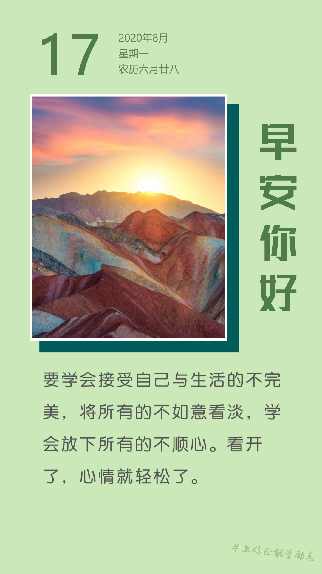 新周清早好励志问候语句子图片：所谓梦想，就是永不停息的疯狂