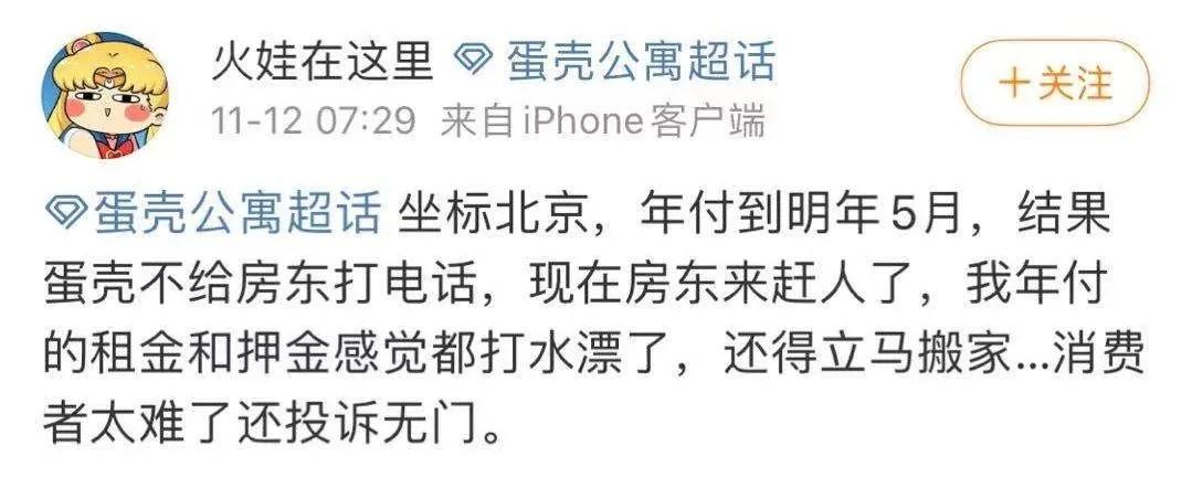 蛋壳公寓的四角困局