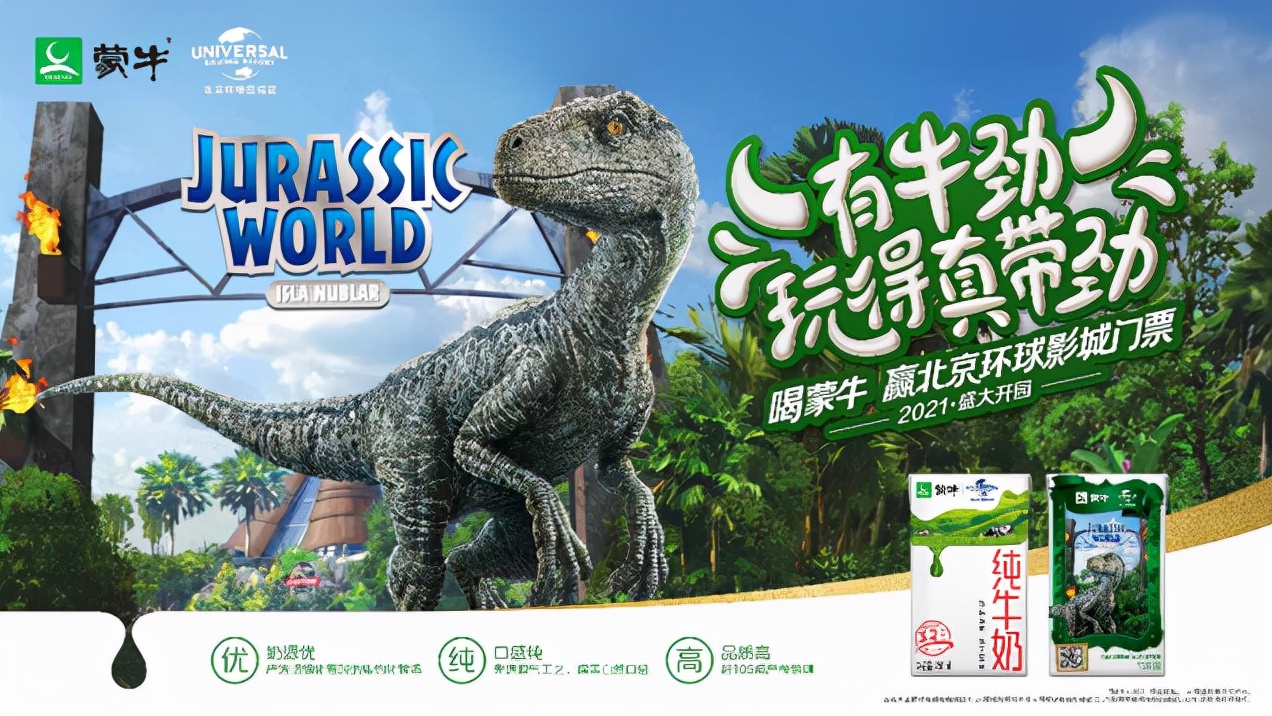 You Niu Jin is really exciting!The Mengniu Brand Day in Universal