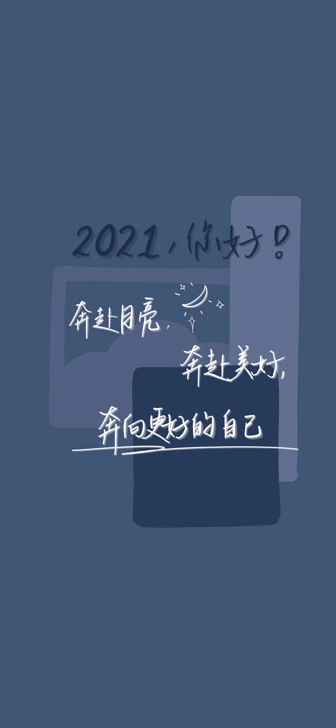 2021年元旦图片海报配图大全，元旦朋友圈祝福语句简短