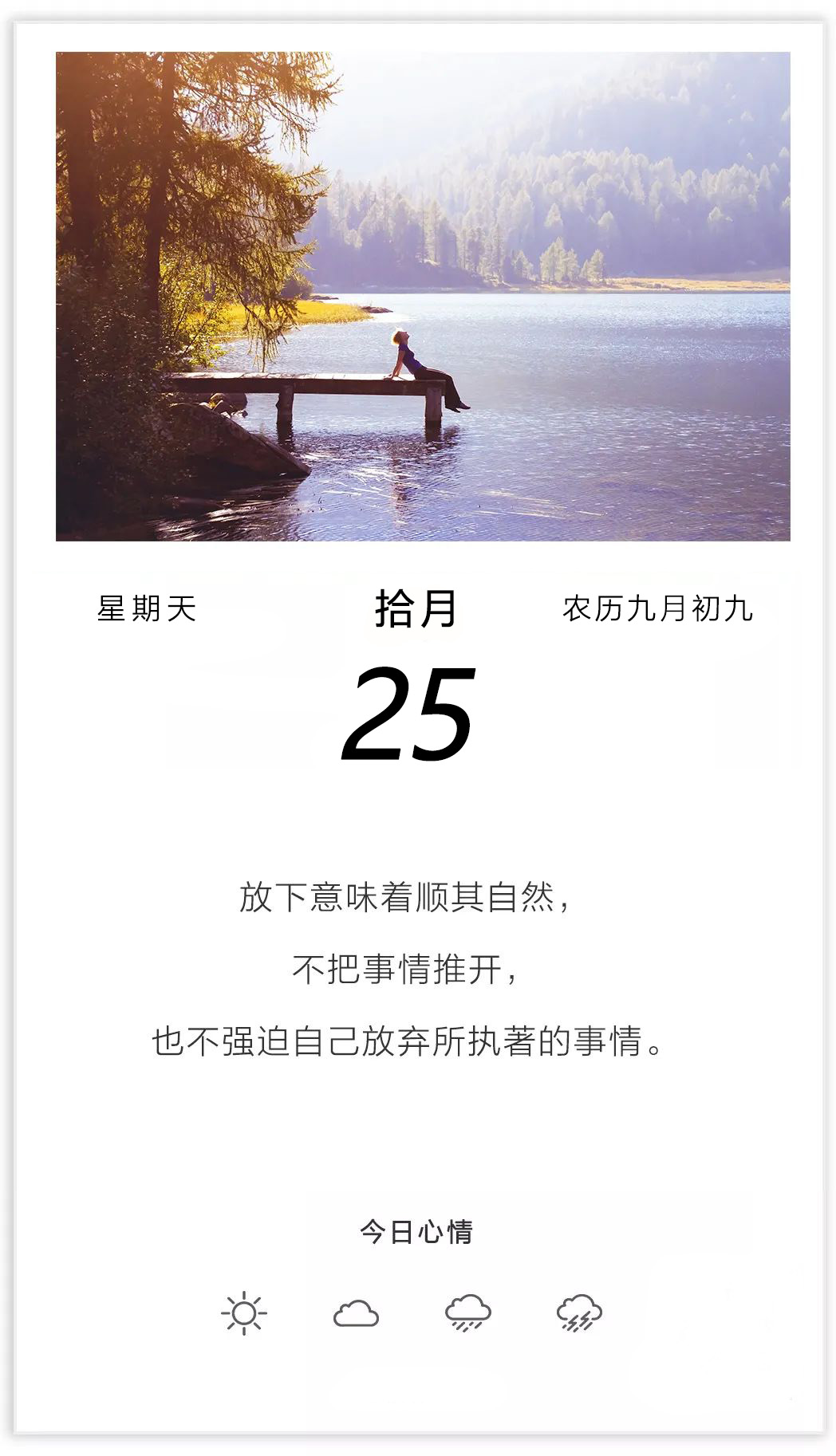 重阳节早上好正能量阳光问候语图片日签