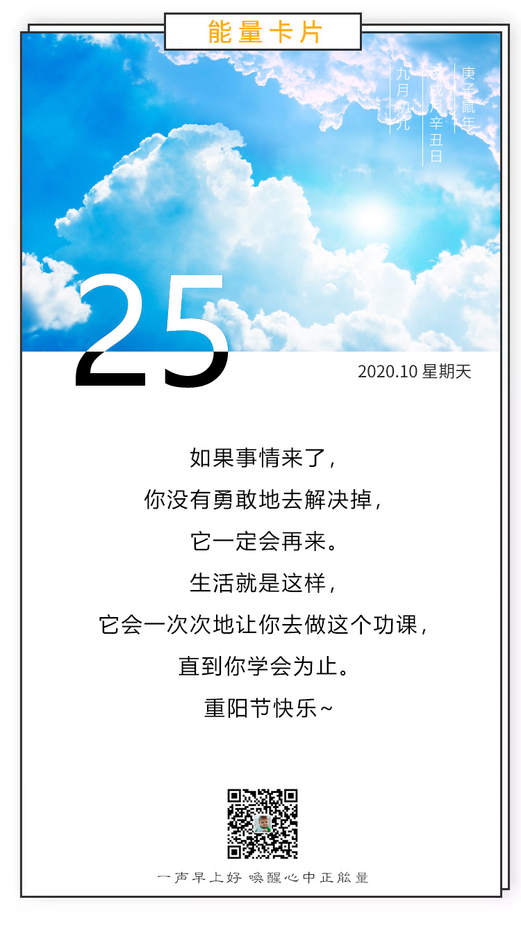 重阳节早上好正能量阳光问候语图片日签