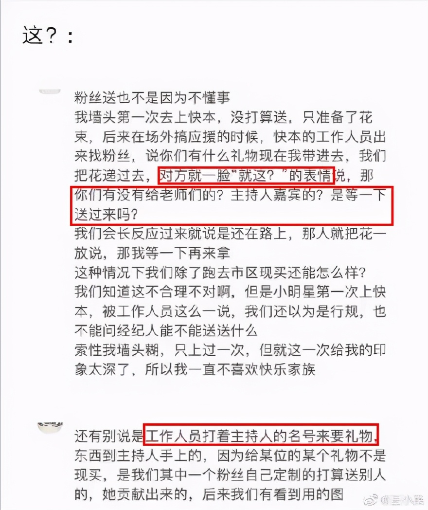 《快乐大本营》被扒收粉丝送的金条、爱马仕，礼物多到要卖闲鱼…