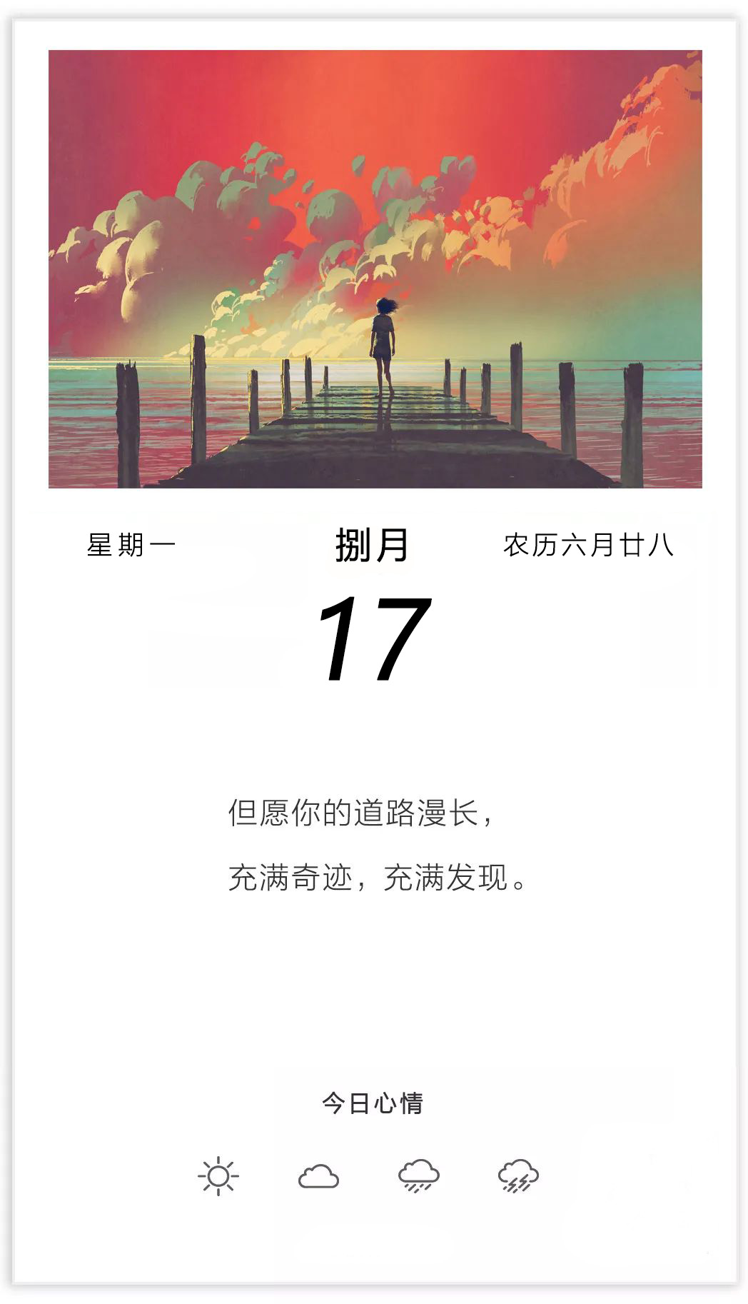 新周清早好励志问候语句子图片：所谓梦想，就是永不停息的疯狂