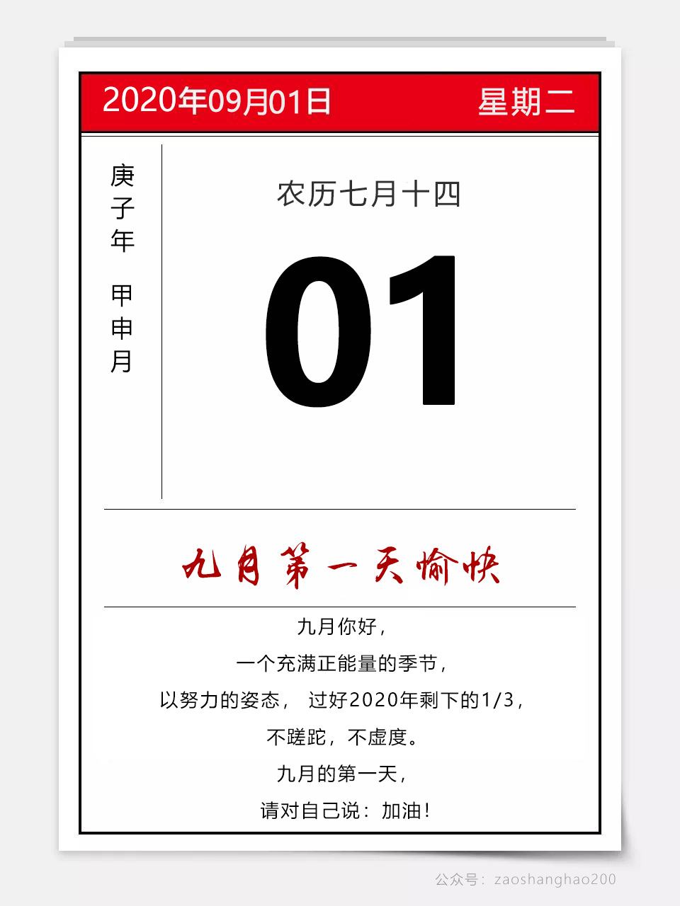 九月你好海报配图图片简单加字，9月朋友圈问候心情说说带图