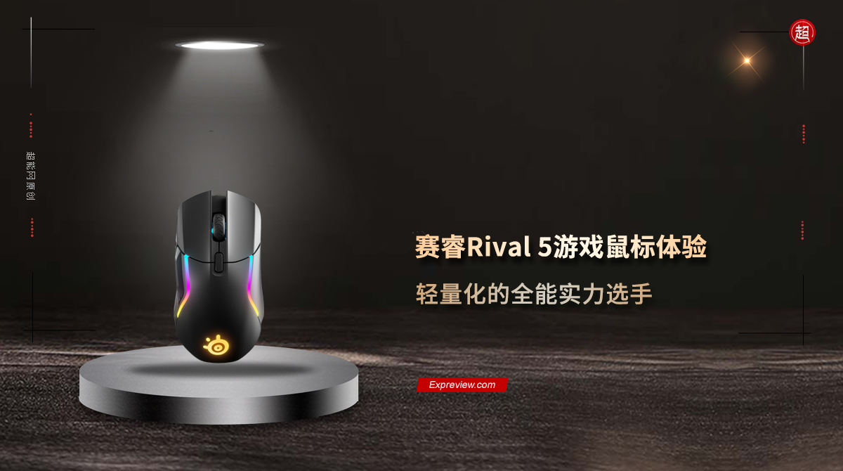 Race Rui Rival 5 gaming mouse experience: lightweight all-round ...