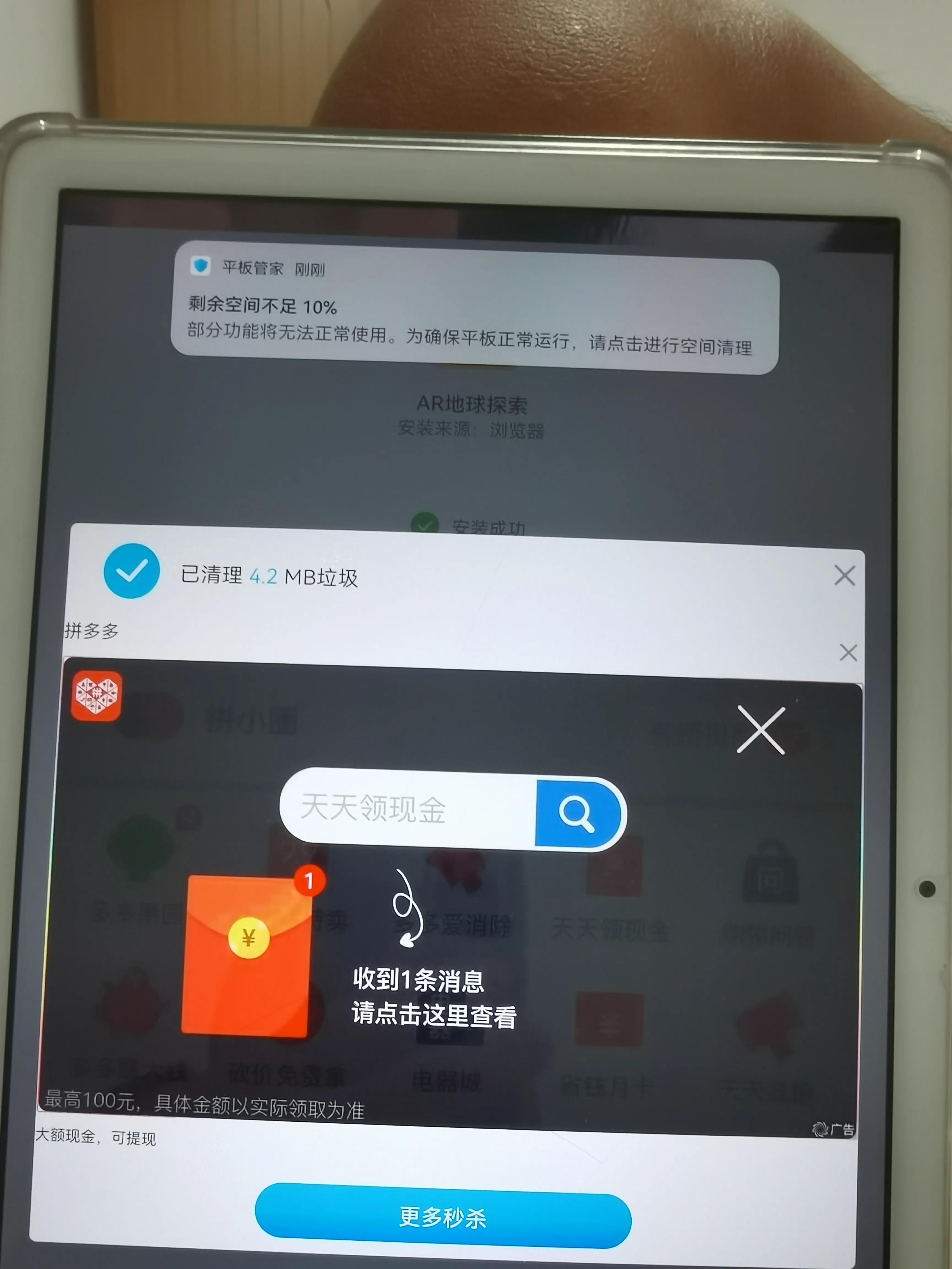 Huawei tablet update system popup ads iNEWS