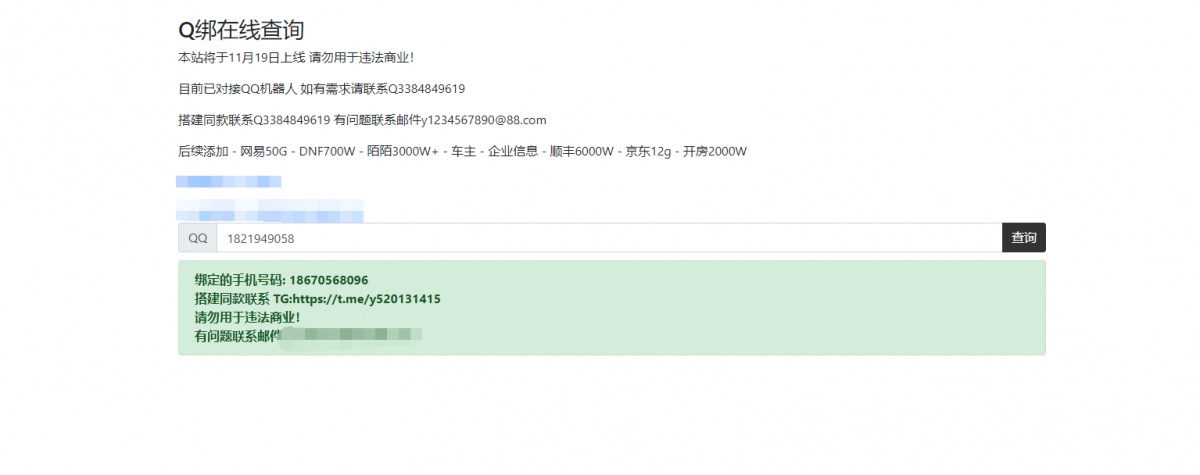 最新在线查询QQ绑定的手机号码 找骗子信息必备-铁虎资源网