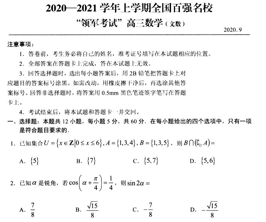 21届全国百强名校 领军考试 高三数学 文科 家长论坛 家长交流社区 北京小升初 北京学区房 北京幼升小幼儿入园门户网站