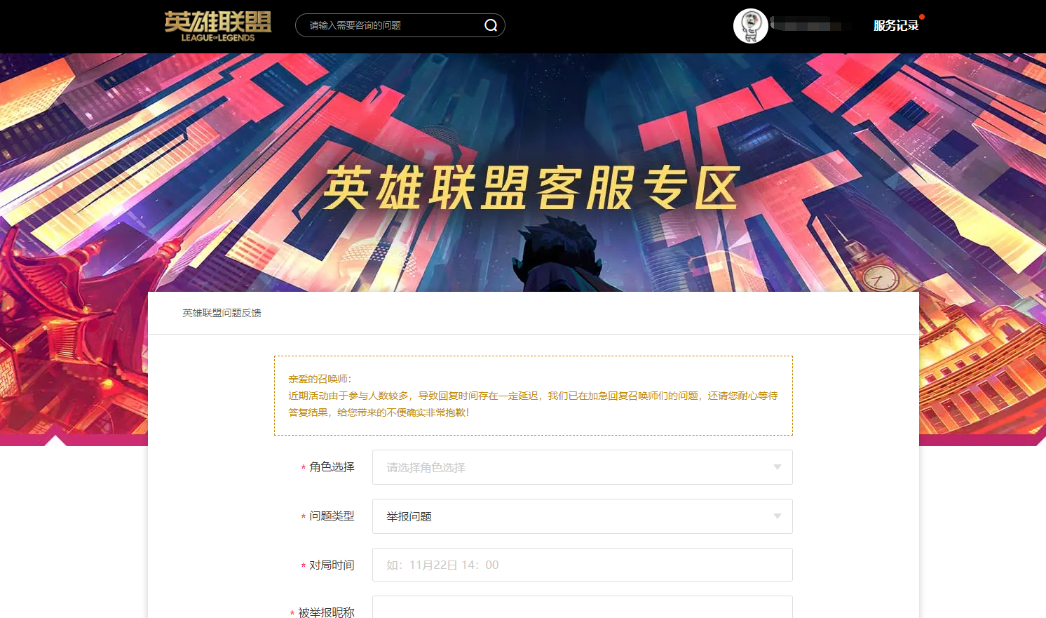 LOL在线举报地址分享-铁虎资源网