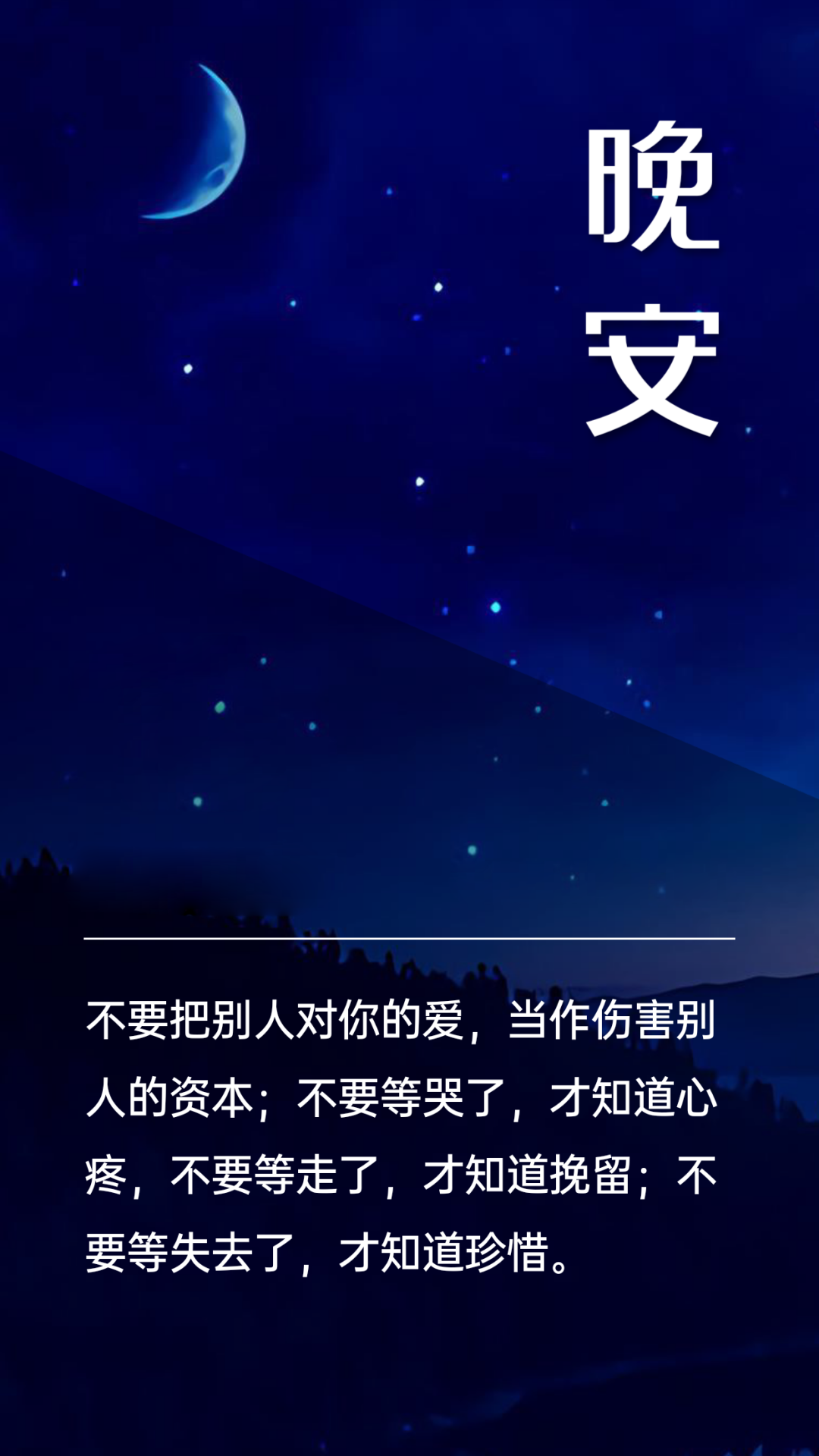 适合置顶的宝藏文案说说，晚安优秀图文你，经典语录