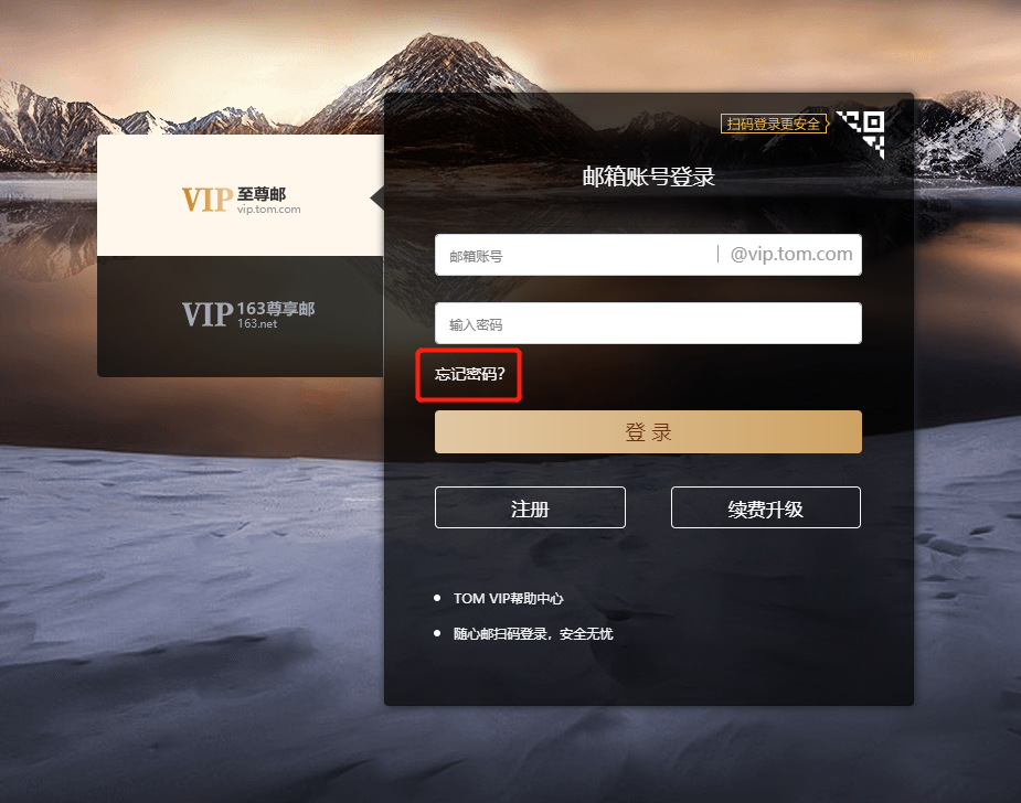163vip邮箱怎么登录网页版?163邮箱怎么