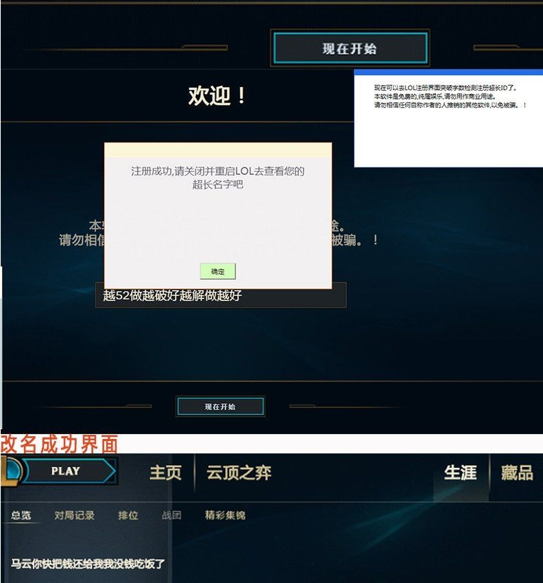 LOL突破限制超长ID名字-铁虎资源网