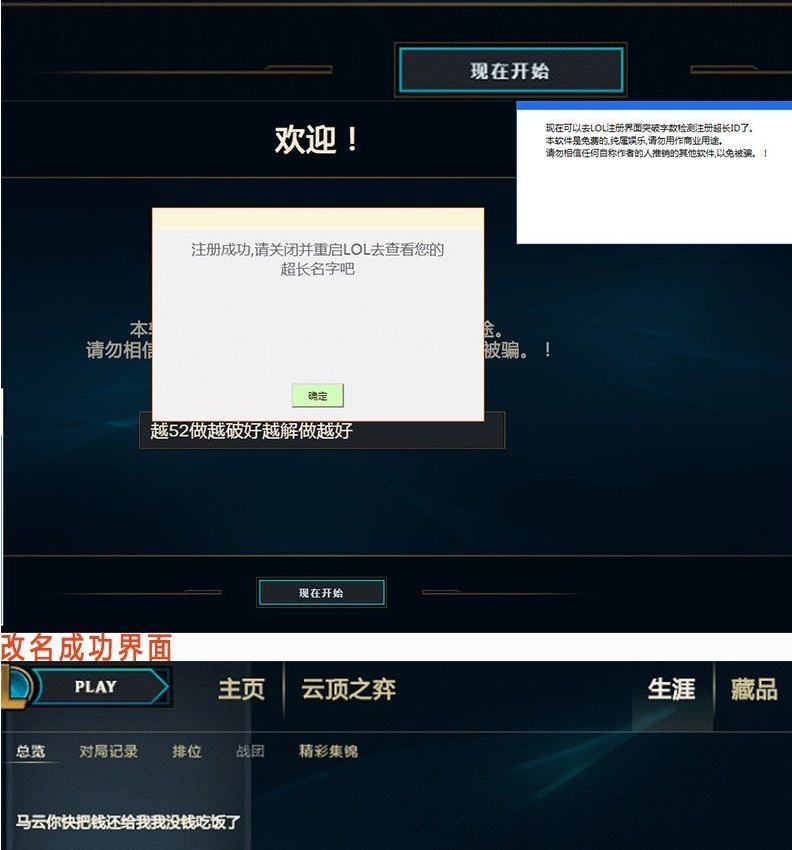 LOL突破限制超长ID名字-陌路人博客- 第2张图片