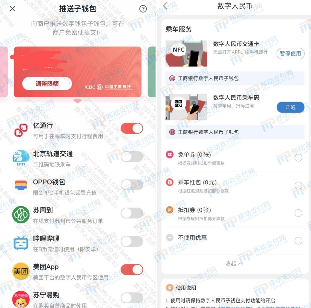 The first digital renminbi mobile phone NFC transportation card exposed ...
