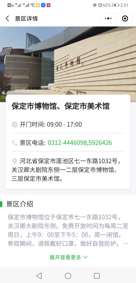 Baoding Museum - iNEWS