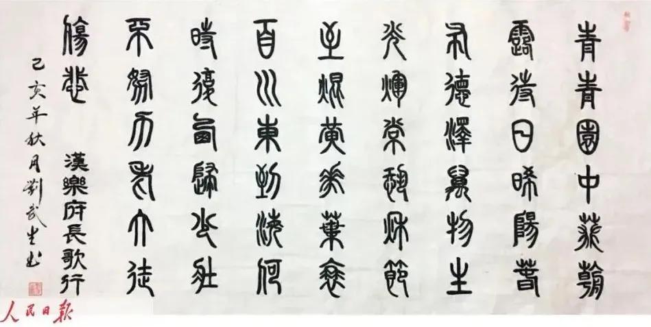 Master of Chinese Calligraphy Art-Liu Wusheng - iNEWS