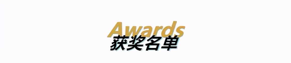 TOP100重磅揭晓！WYDF2020大中华区年度100大杰出设计青年获奖名单正式公布！(图7)