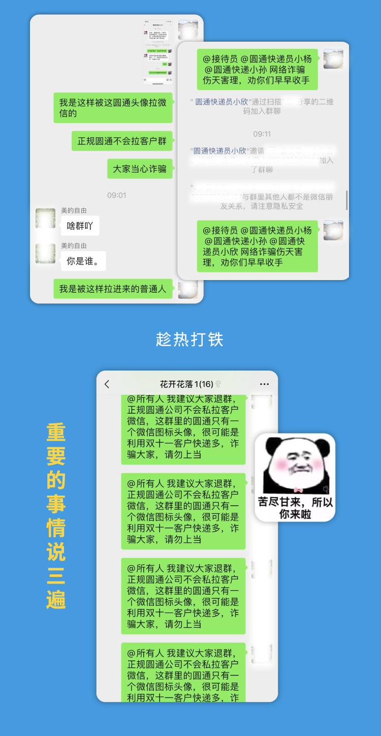 生活|警花妈妈被拉入“快递诈骗群”以后……