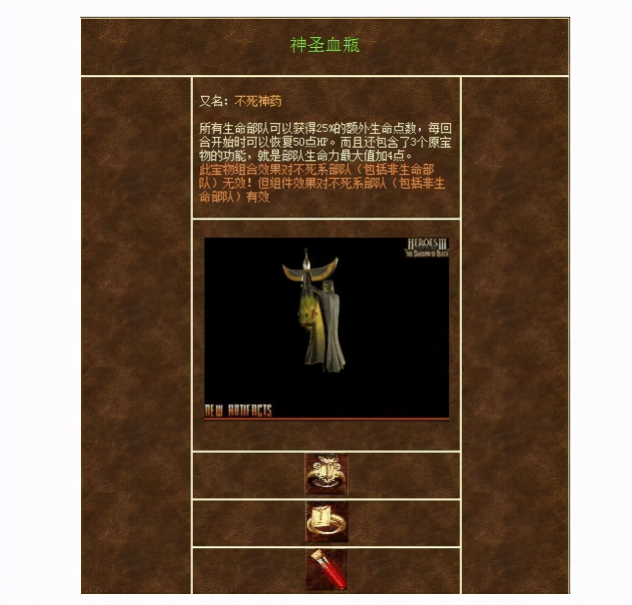 Heroes and Invincible 3 Inventory of combination artifacts, the ghost king's cloak recruits the