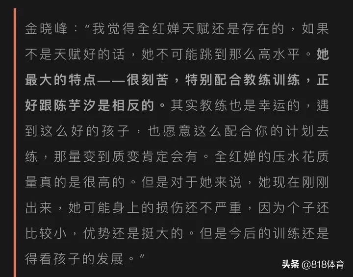 Grumpy! Coach Chen Yuxi: Quan Hongchan's biggest characteristic is very ...