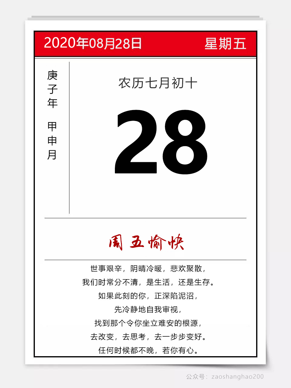 正能量励志早上好说说语录配图片