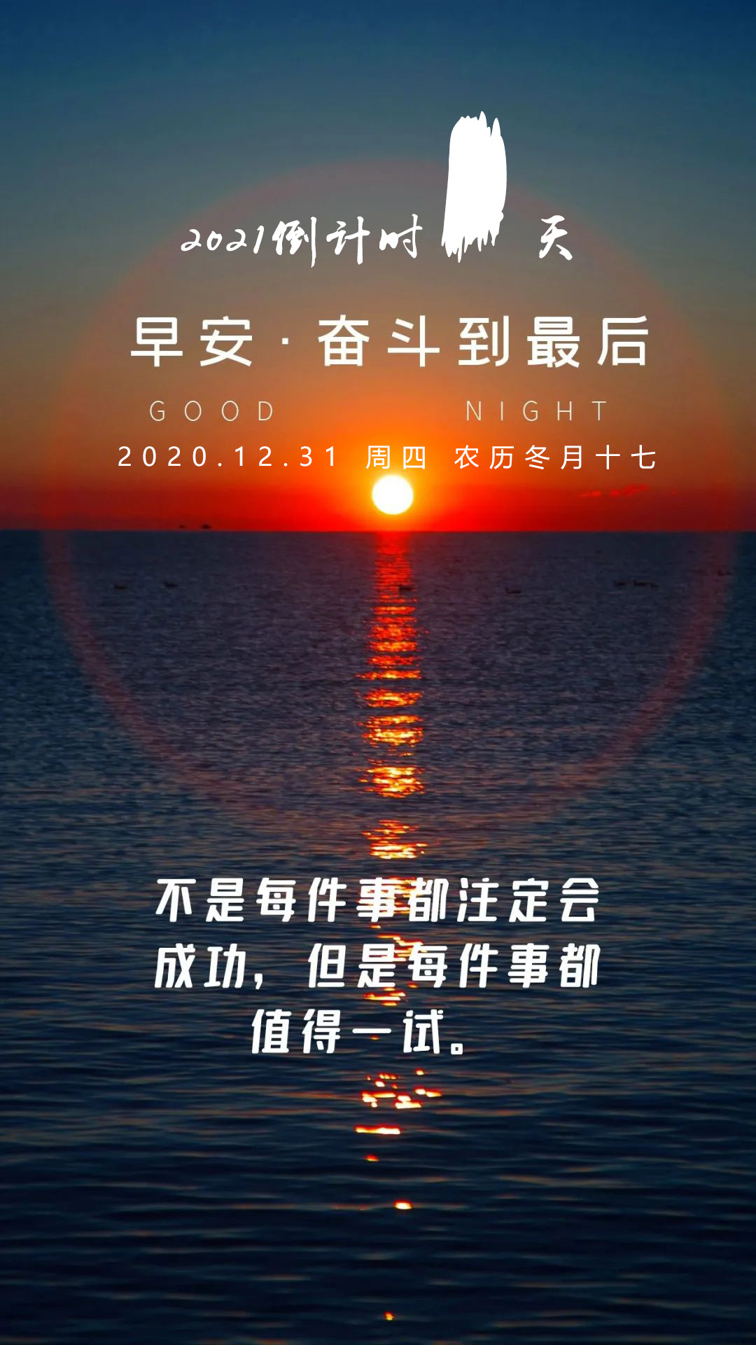 告别2020迎接2021说说图片