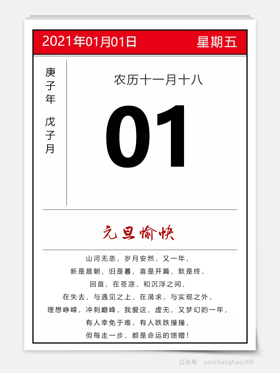 2021年第一天的图片配图日签，1月1日正能量温暖文案说说