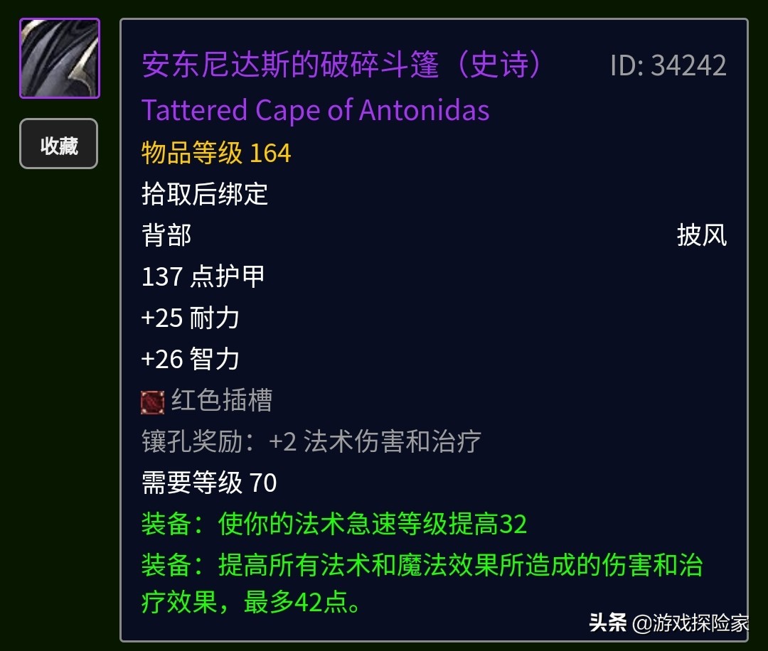 Warcraft nostalgia 1 piece of 90pack and other cloaks, TBC seamounts