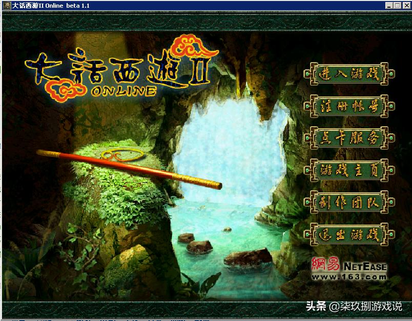 "Western Journey 2", which runs through the history of online games in