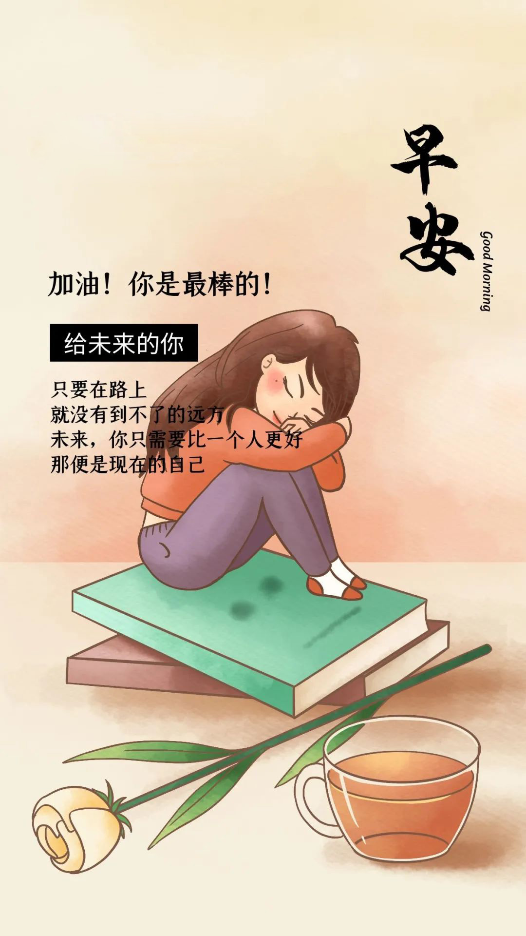 2月5日早安日签图片带字，早安励志说说