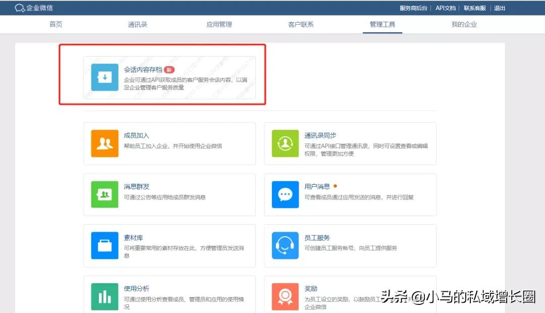 Where are the company WeChat chat records stored? - iNEWS