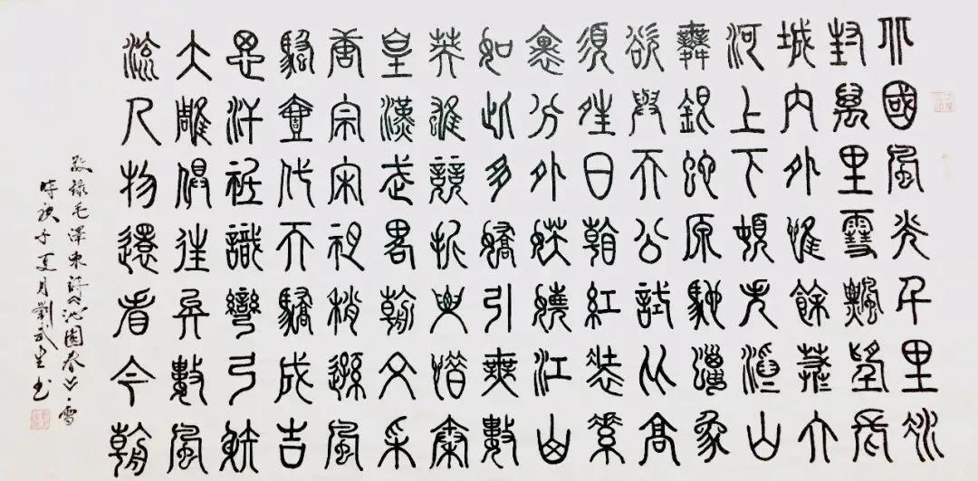 Master of Chinese Calligraphy Art-Liu Wusheng - iNEWS