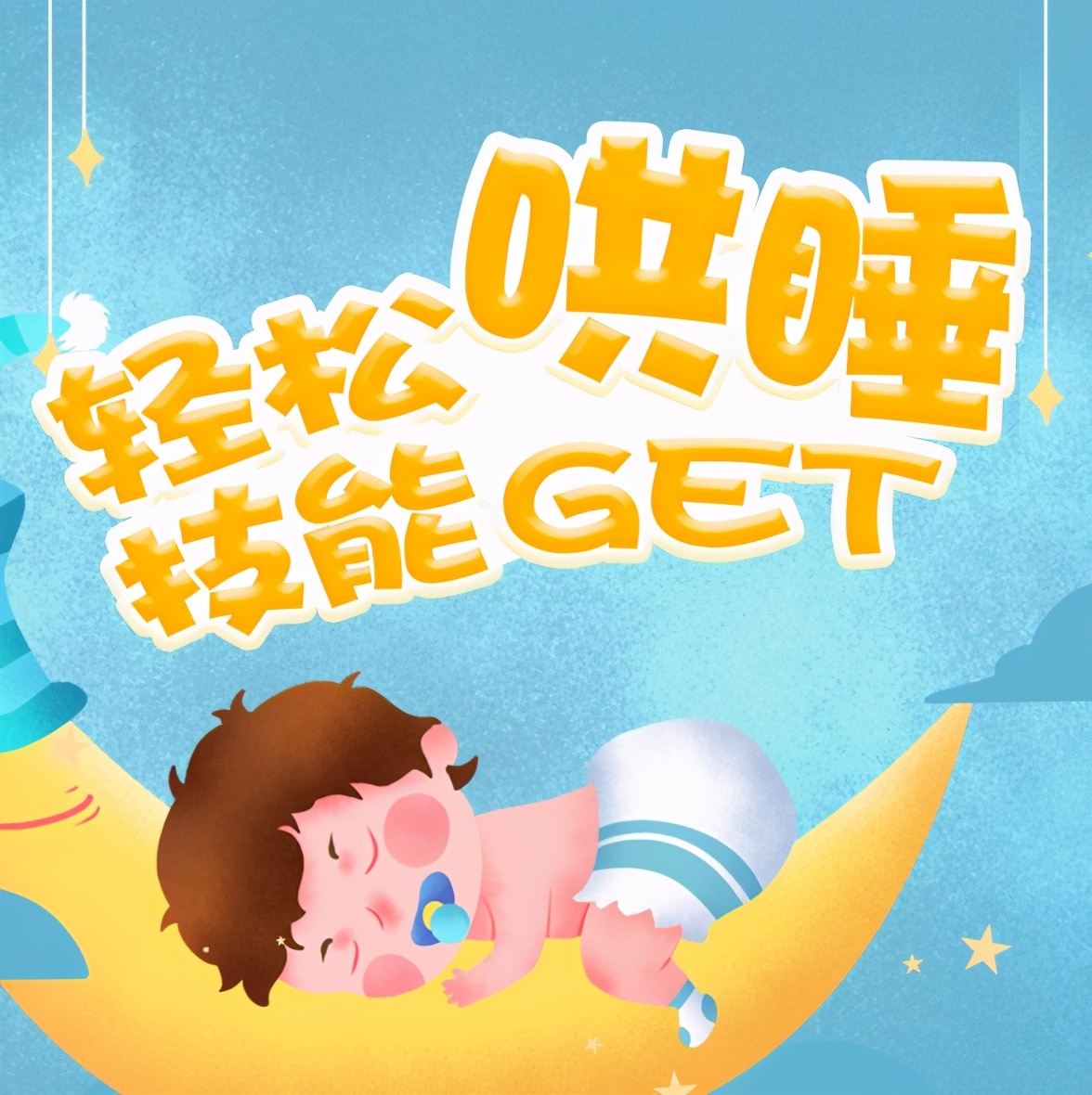 How hard is it for a baby to sleep?5 great tricks to teach you to fall