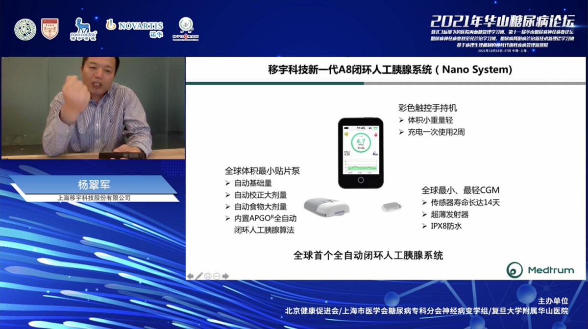 Yiyu Technology CEO Yang Cuijun participates in Huashan Diabetes Forum ...