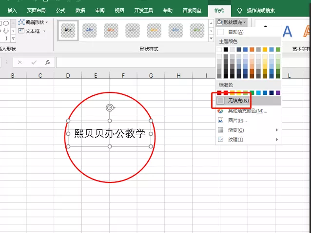  利用Excel快速制作公章小技巧