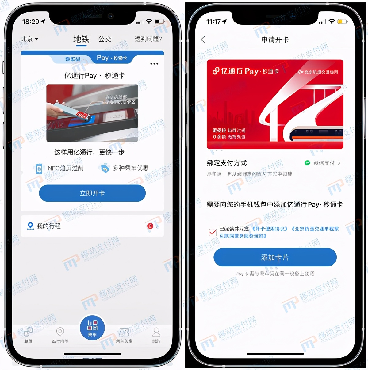 No Recharge The first digital renminbi mobile phone NFC transportation card exposed ...