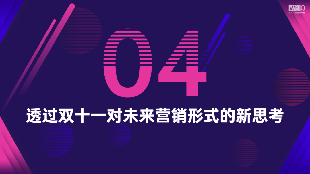 020年双十一广告主红人投放盘点及营销分析报告"