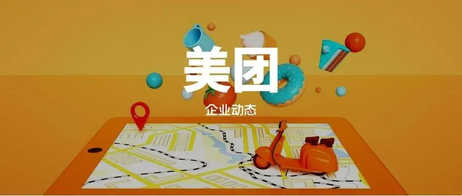 The Development History Of Meituan - INEWS